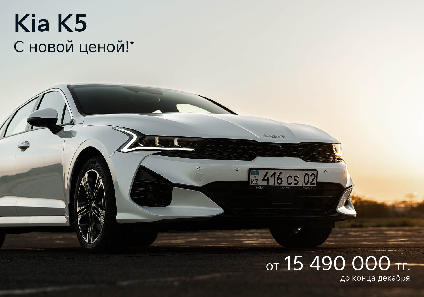 Kia Qazaqstan - Официальный дистрибьютор в Республике Казахстан: Алматы -  Allur Motor