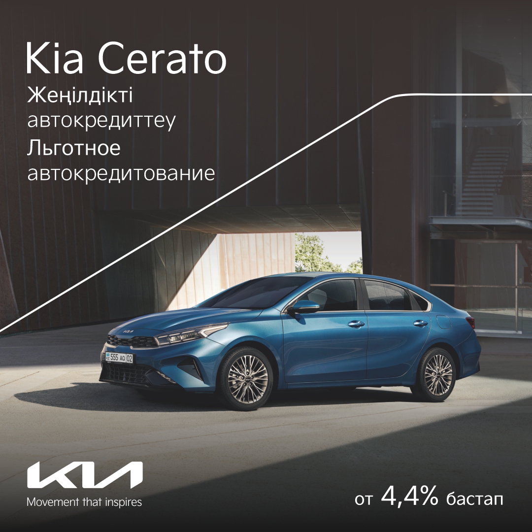 Kia Qazaqstan - Официальный дистрибьютор в Республике Казахстан: Алматы -  Allur Motor